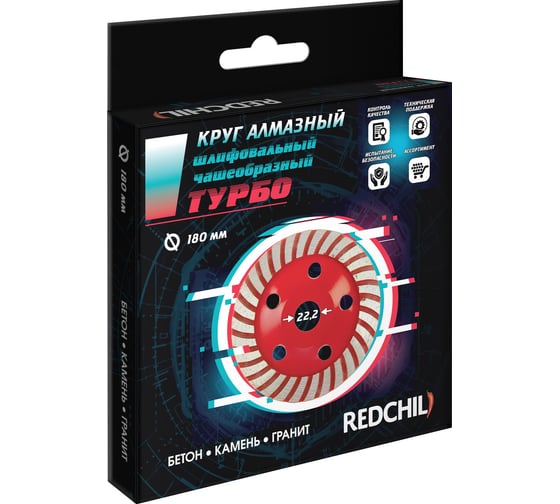 Чашка алмазная турбо (180х22.2 мм) REDCHILI 04-180-15