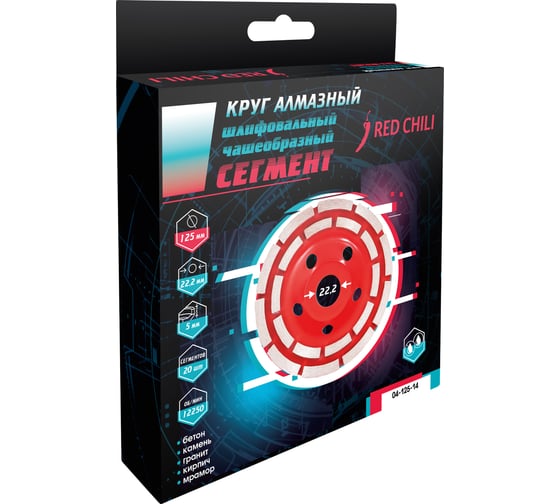 Чашка алмазная сегментная (125х22.2 мм) Redchili 04-125-14