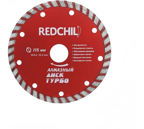 Диск алмазный турбо (115х22.2 мм) REDCHILI 07-07-07-7
