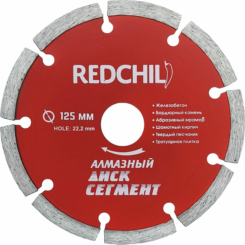 Диск алмазный Red Chili 125 x 2.4 x 22