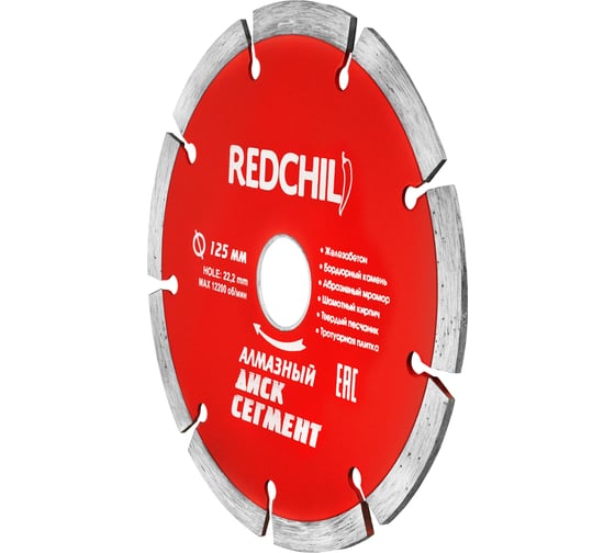 Диск алмазный сегментированный (125х22.2 мм) REDCHILI 07-07-07-3