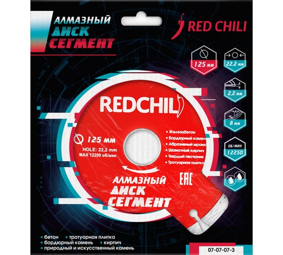 Диск алмазный сегментированный (125х22.2 мм) REDCHILI 07-07-07-3