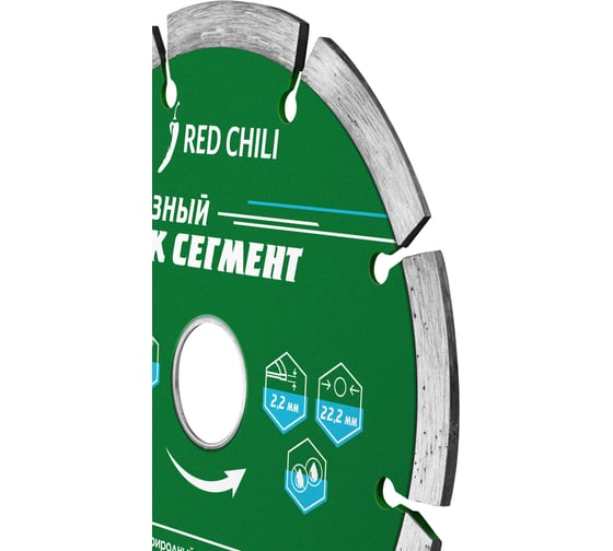 Диск алмазный сегментированный (125х22.2 мм) REDCHILI 07-07-07-3