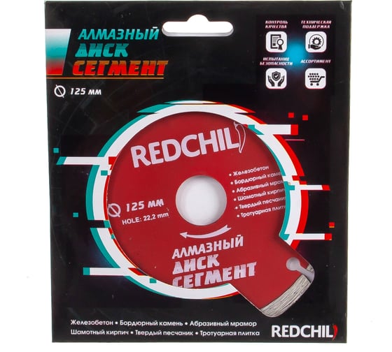 Диск алмазный сегментированный (125х22.2 мм) REDCHILI 07-07-07-3