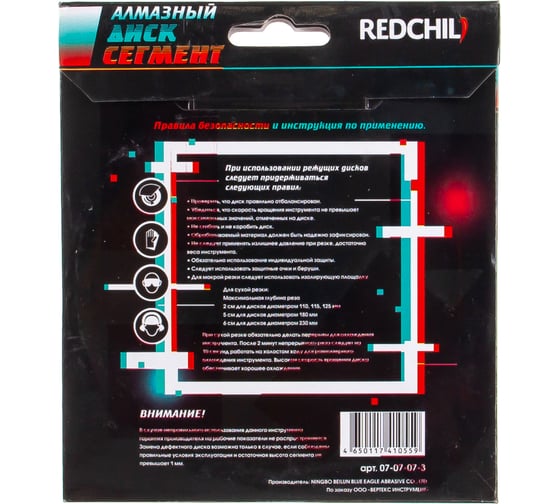 Диск алмазный сегментированный (125х22.2 мм) REDCHILI 07-07-07-3