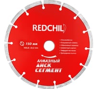 Диск алмазный сегментированный (150х22.2 мм) REDCHILI 07-07-07-8