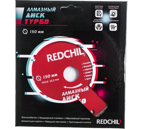 Диск алмазный турбо (150х22.2 мм) REDCHILI 07-07-07-11