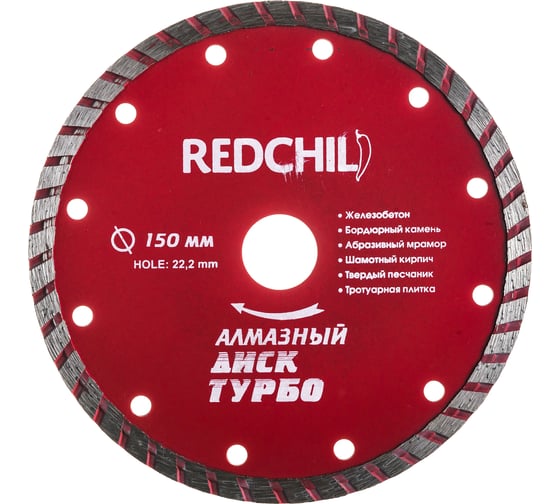 Диск алмазный турбо (150х22.2 мм) REDCHILI 07-07-07-11