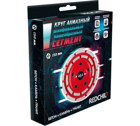Чашка алмазная сегментная (150х22.2 мм) REDCHILI 07-07-07-13 