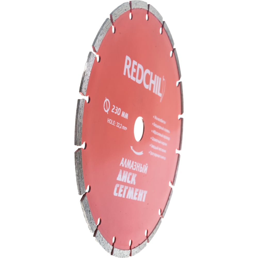 Диск алмазный сегментированный (230х22.2 мм) REDCHILI 07-07-07-4