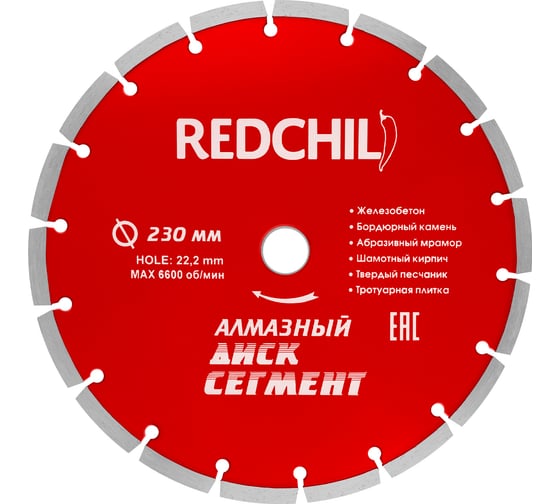 Диск алмазный сегментированный (230х22.2 мм) REDCHILI 07-07-07-4