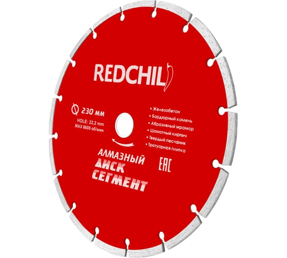 Диск алмазный сегментированный (230х22.2 мм) REDCHILI 07-07-07-4