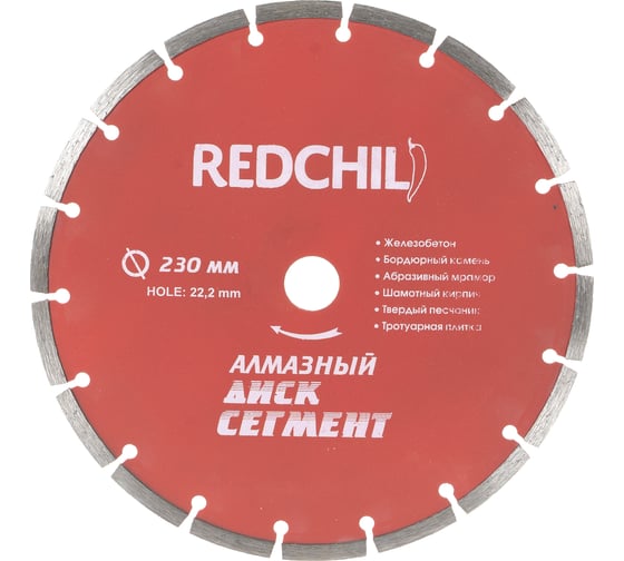 Диск алмазный сегментированный (230х22.2 мм) REDCHILI 07-07-07-4