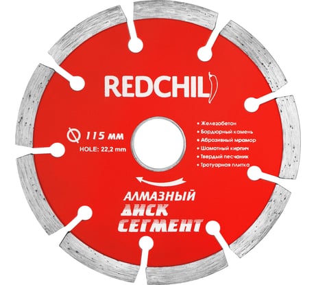 Диск алмазный сегментированный (115х22.2 мм) REDCHILI 07-07-07-10