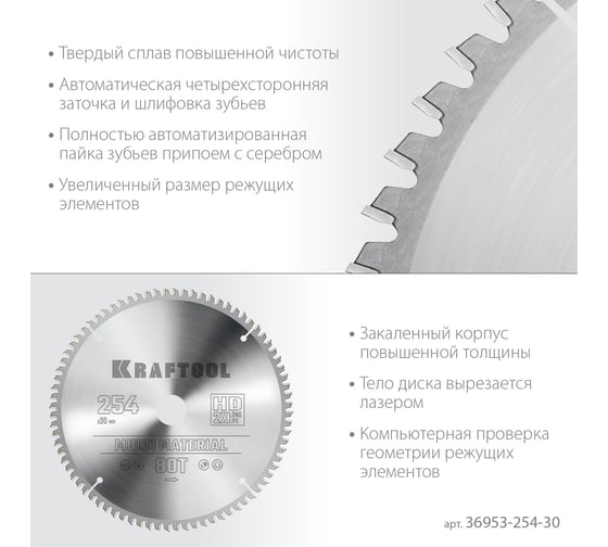 Диск пильный по алюминию Multi material 254x30 мм, 80Т KRAFTOOL 36953-254-30