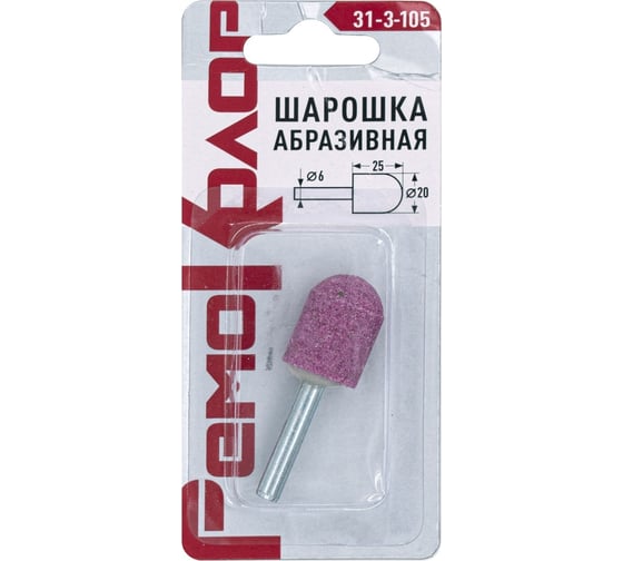 Шарошка абразивная конус, 25x20x6 мм РемоКолор 31-3-105