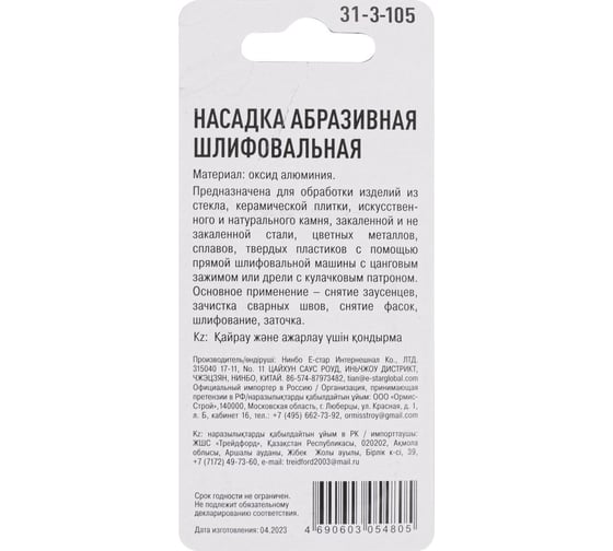Шарошка абразивная конус, 25x20x6 мм РемоКолор 31-3-105