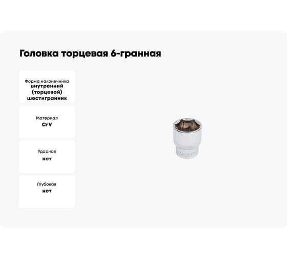 Головка торцевая 6-гранная с насечкой FLANK 27 мм, 1/2" DR, CrV Pobedit 2843527
