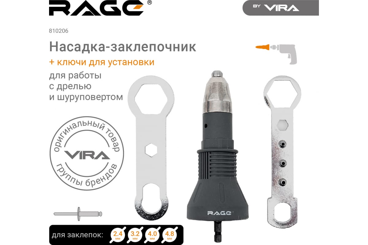  заклепочник для шуруповерта VIRA RAGE 810206 - выгодная цена .