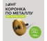 Коронка по металлу 60 мм, сталь HSS, нитрид титан Pobedit 4846460 2