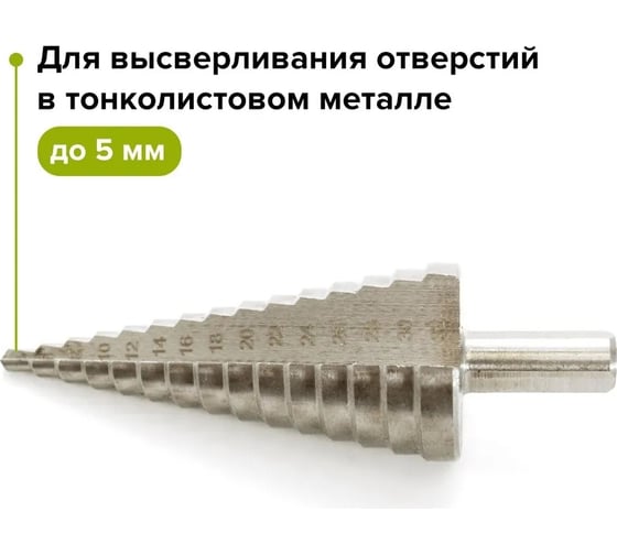 Сверло по металлу ступенчатое 4-32 мм, HSS Pobedit 4592032