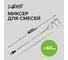 Миксер для смесей Люкс из хромированной стали 60х400 мм Pobedit 1090006 2