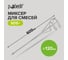Миксер для смесей Люкс 120х600 мм, SPS-plus Pobedit 1092012 2