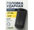 Головка ударная глубокая 6-гранная 27 мм, 3/4"DR Partner PA-46510027(13023) 2