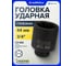 Головка ударная глубокая 6-гранная 44 мм, 3/4"DR Partner PA-46510044(13087) 2