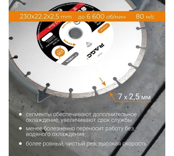 Диск алмазный сегментный HQ 230 мм RAGE by VIRA 601230