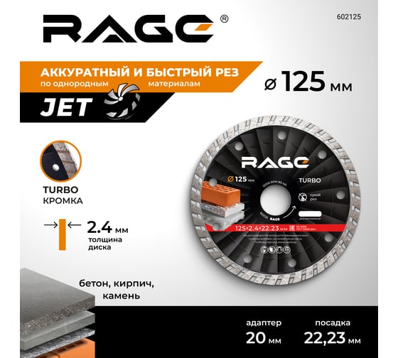 Диск алмазный универсальный HQ 125 мм RAGE by VIRA 602125