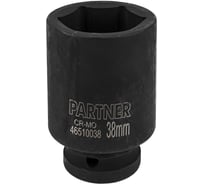 Головка ударная глубокая 6-гранная 38 мм, 3/4"DR Partner PA-46510038(13030)