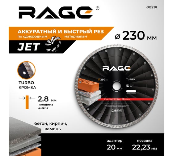 Диск алмазный универсальный HQ 230 мм RAGE by VIRA 602230