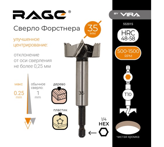 Сверло Форстнера 35 мм RAGE by VIRA 552015