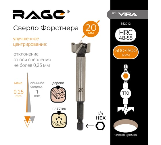 Сверло Форстнера 20 мм RAGE by VIRA 552012
