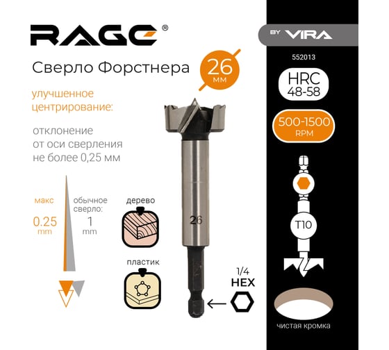 Сверло Форстнера 26 мм RAGE by VIRA 552013