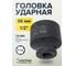 Головка ударная 6-гранная 36 мм, 1/2"DR Partner PA-44536(13057) 2