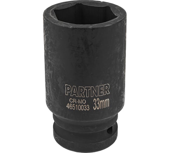 Головка ударная глубокая 6-гранная 33 мм, 3/4"DR Partner PA-46510033(13026)