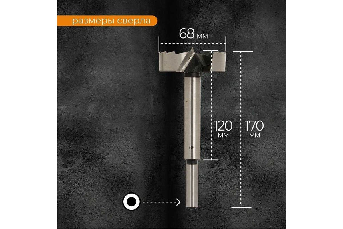 Сверло Форстнера 68 мм RAGE by VIRA 552014