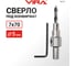 Сверло под конфирмат 7х70 мм VIRA 552770 2