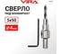Сверло под конфирмат 5х50 мм VIRA 552550 2