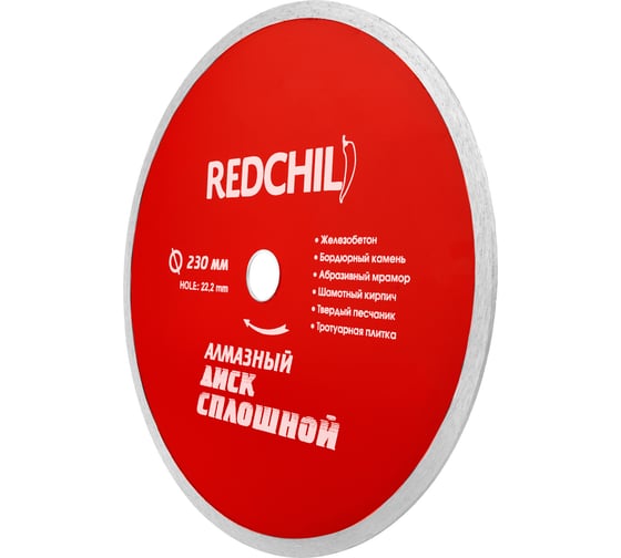 Диск алмазный сплошной (230х22.2 мм) REDCHILI 07-07-07-6
