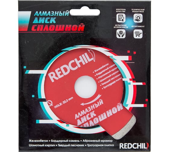 Диск алмазный сплошной (230х22.2 мм) REDCHILI 07-07-07-6