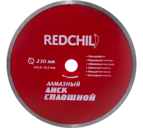 Диск алмазный сплошной (230х22.2 мм) REDCHILI 07-07-07-6