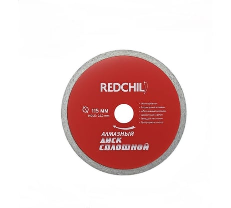 Диск алмазный сплошной (115х22.2 мм) REDCHILI 07-07-07-9