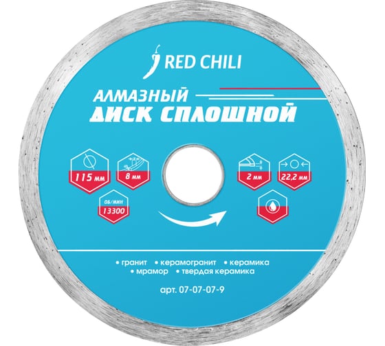 Диск алмазный сплошной (115х22.2 мм) REDCHILI 07-07-07-9 1