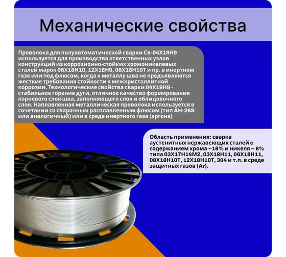 Сварочная нержавеющая проволока СВ-04Х19H9 1.0 мм, катушка 5 кг Интерметиз 4678598026373