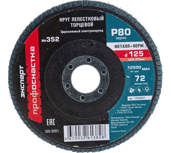 Круг лепестковый торцевой 125 мм/P80 72 сегмента для нерж ZK циркониевый электрокорунд Профоснастка №352