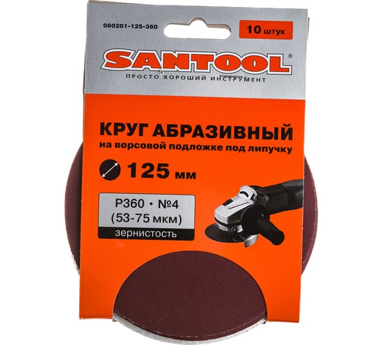 Круг абразивный под липучку (10 шт; 125 мм; P360) SANTOOL 060201-125-360