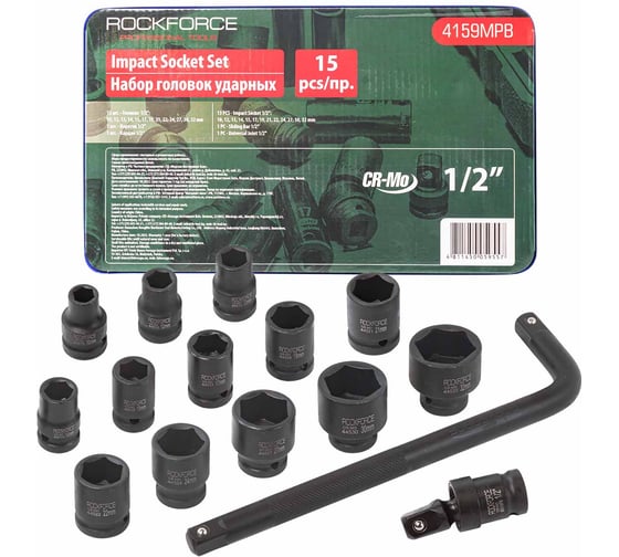 Набор головок ударных (15 пр; 1/2") Rockforce RF-4159MPB(16277)